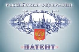 Регистрация патентов в Кемерово